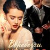 «Вдребезги. Я (не) твоя» Аруся Берг