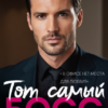 «Тот самый босс» Марта Вебер