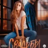«Свадьбы не будет» Ульяна Романова