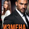 «Измена (не) укрепляет брак» Ксения Нежная, Алсу Караева