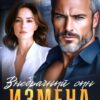 «Измена. Внебрачный сын» Альбина Яблонская