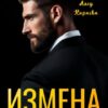 «Измена с последствиями» Алсу Караева