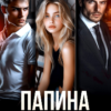 «Папина дочка» Алайна Салах