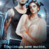 «Вернуть жену. Без права на прощение?» Ира Орлова