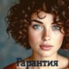 «Гарантия на жизнь» Нина Князькова