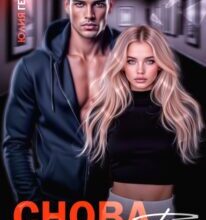 «Снова ты» Юлия Гетта