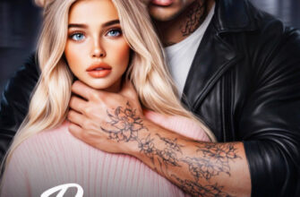 «Расплата для ублюдка» Ая Кучер, Джулия Ромуш